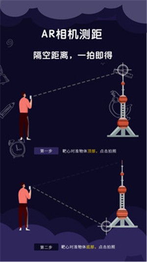 AR尺子测量工具2