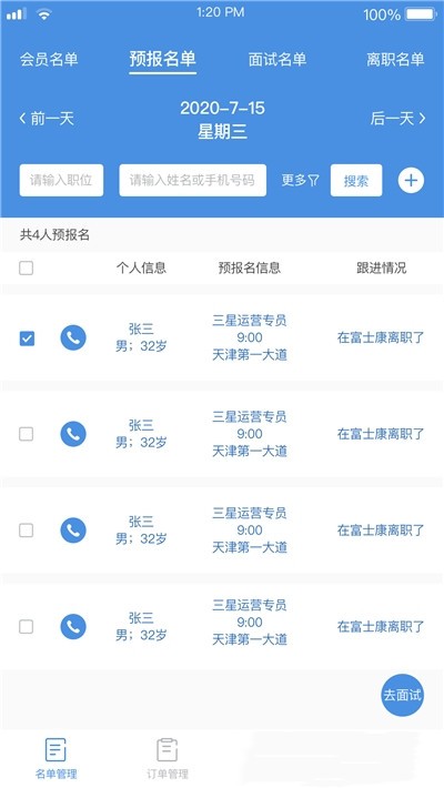 工作来了3