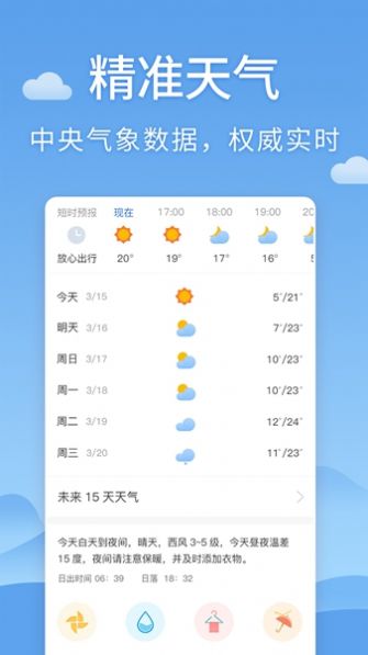 世界天气2