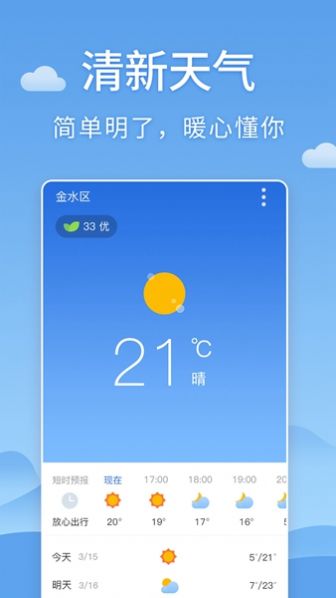 世界天气3