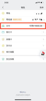 微信分付还清后怎么注销