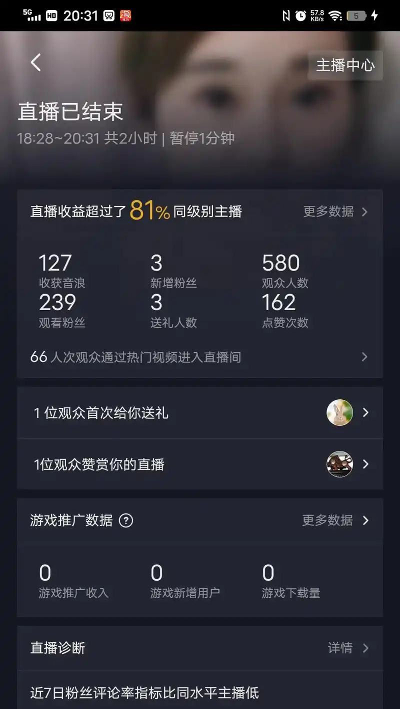 抖音直播收入计算方法是什么