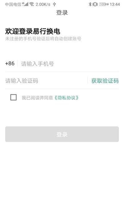 易行换电平台2