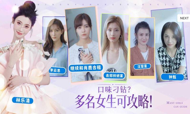 完蛋！我被美女包围了！1