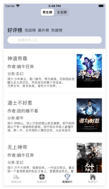 酷酷猫小说官方版4
