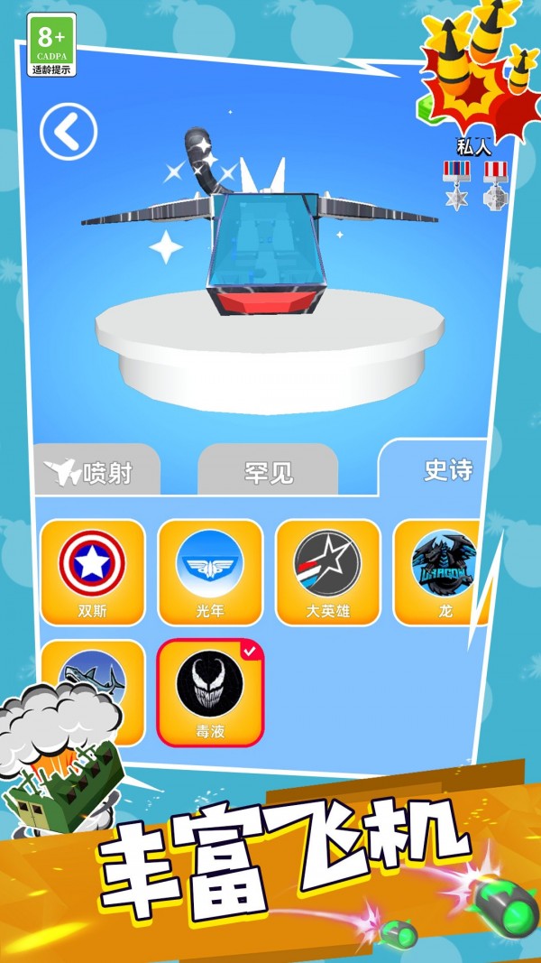 王牌战机空战2