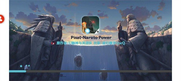 像素火影Power版3