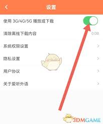 爱听外语如何开启流量下载