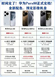 华为Pura80上市时间与价格是多少