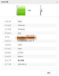 爱思显示的电池健康度与手机显示不同的原因