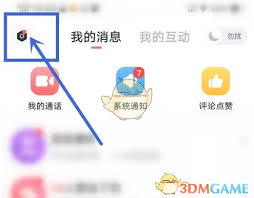饭友如何打开提示音