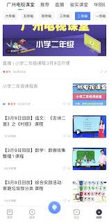 广州电视课堂在哪看直播回放