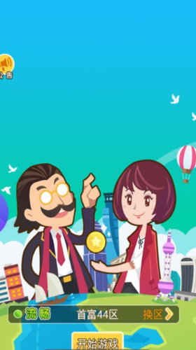 明星小城市3