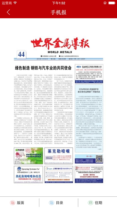 世界金属导报2
