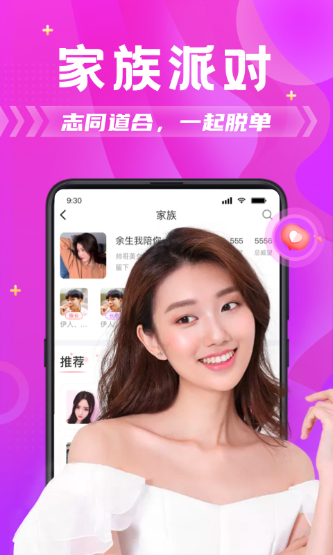 探蜜约会手机版1