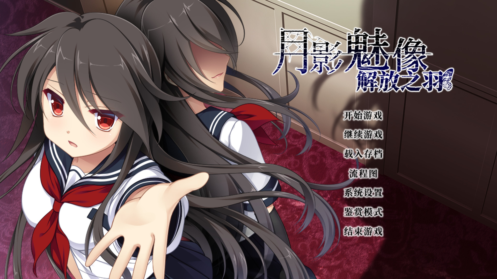 月影魅像：解放之羽Tsukikage no Simulacre:Kaihou no Hane