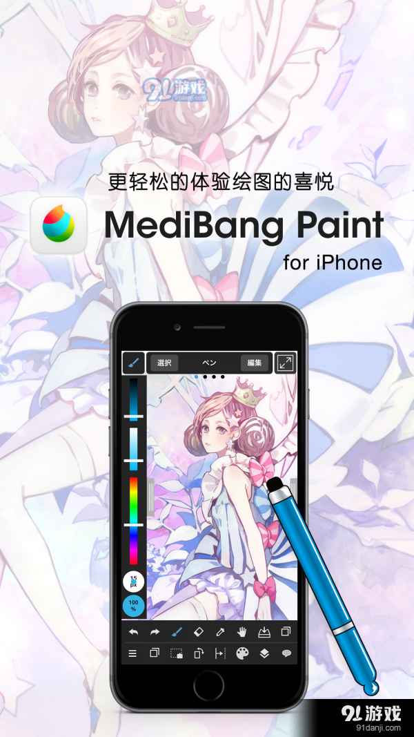 medibangpaint旧版4