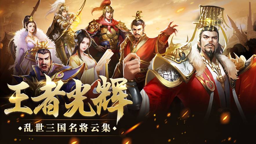 王者光辉苹果版1