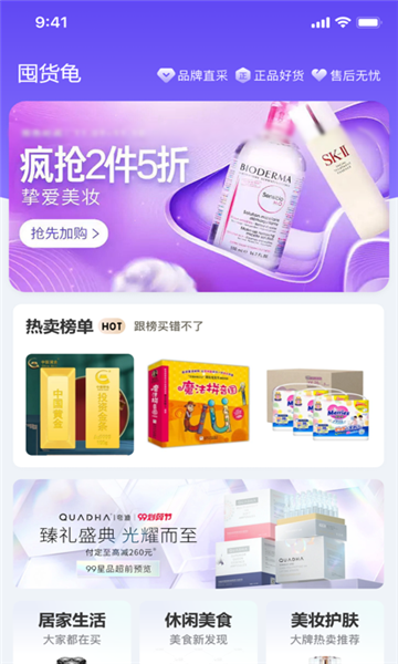 囤货龟app3