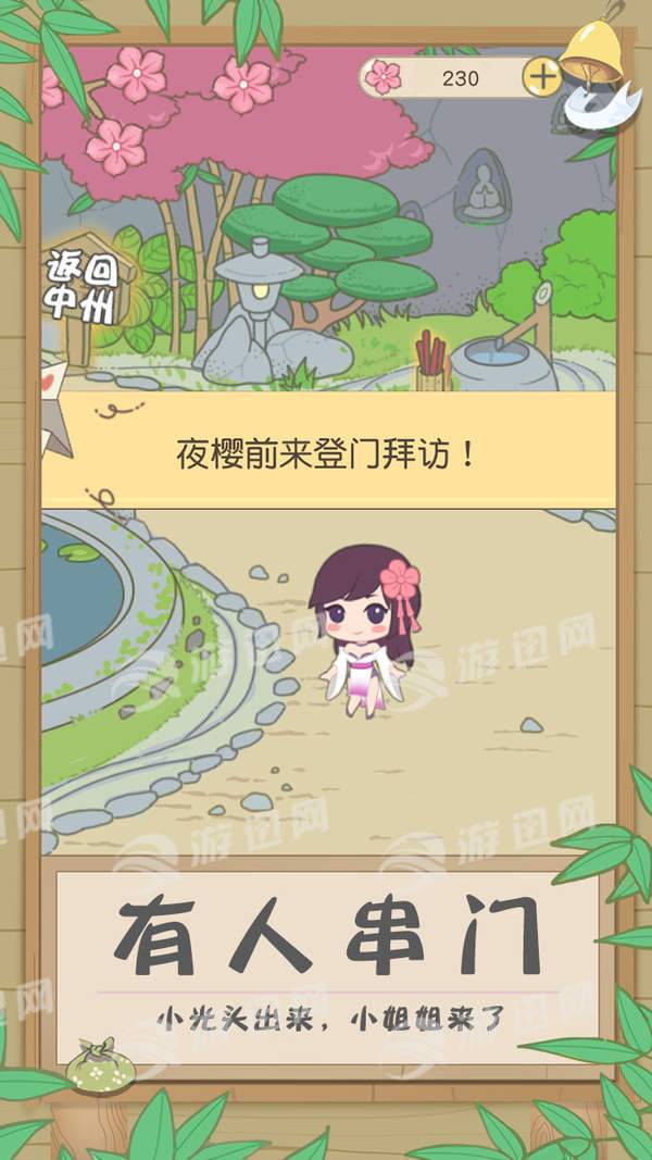 旅行吧小和尚2