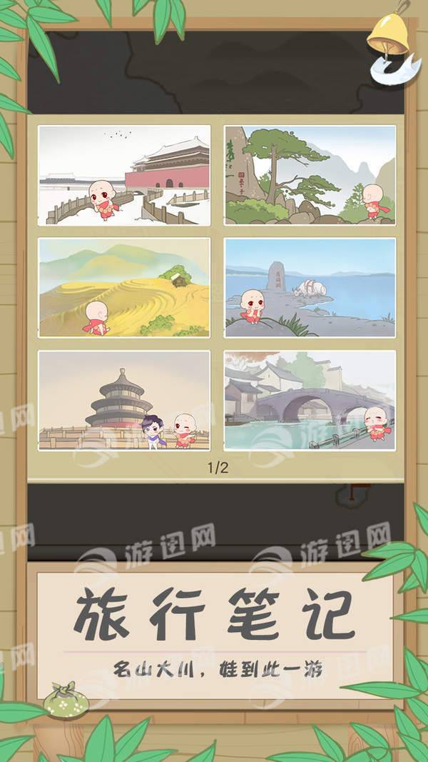 旅行吧小和尚3