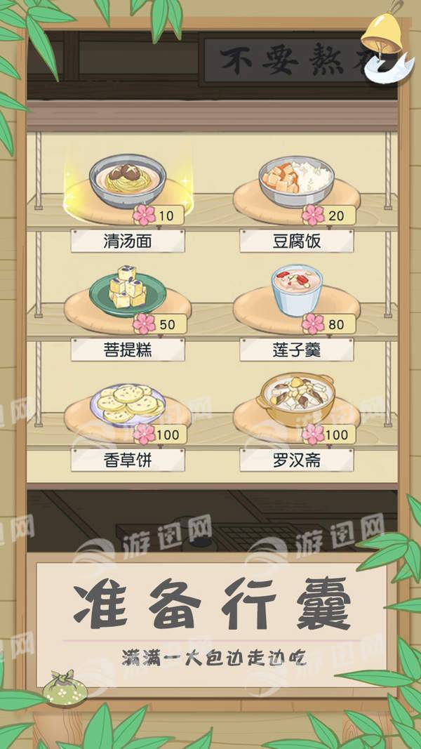 旅行吧小和尚4