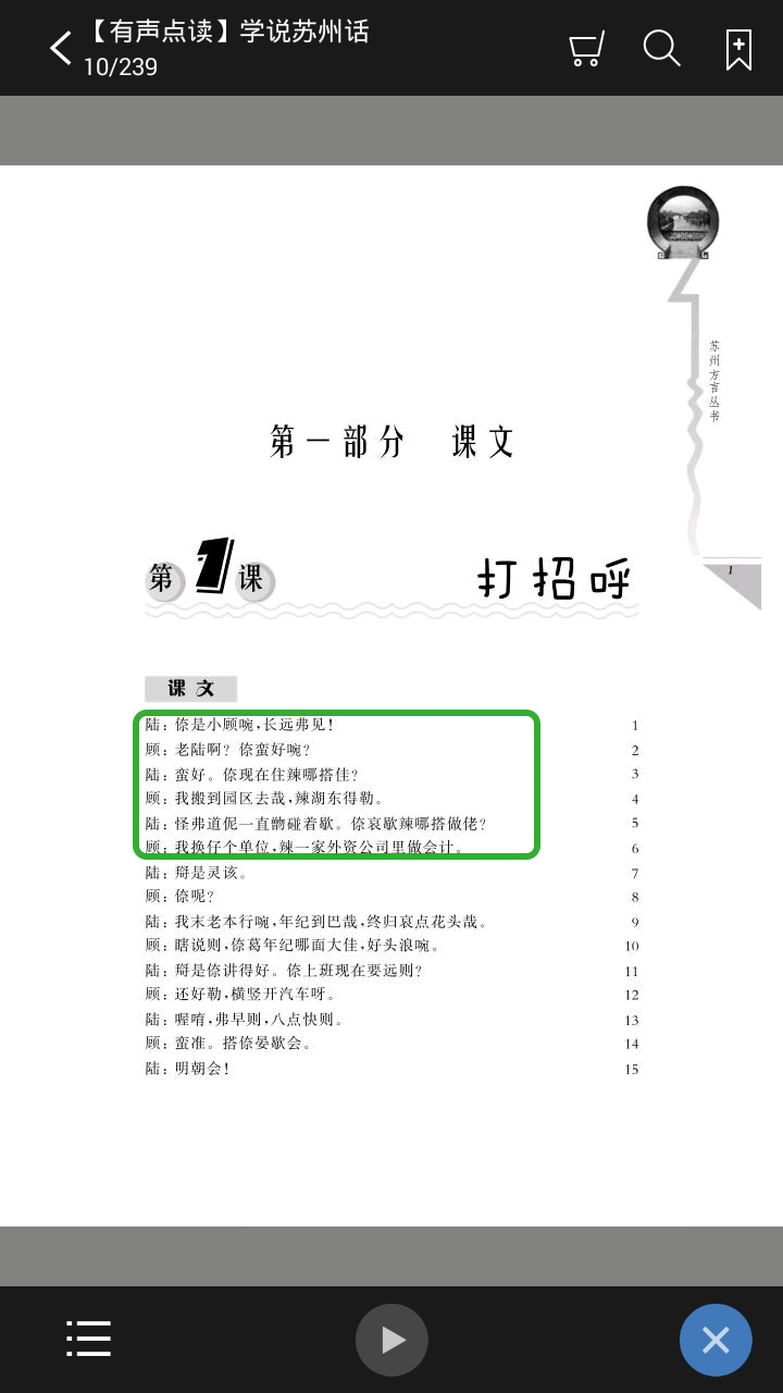 学说苏州话3