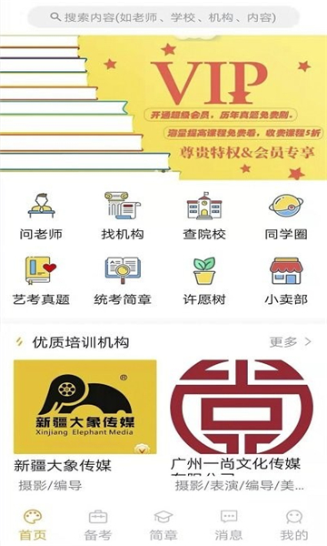 艺考情报局1