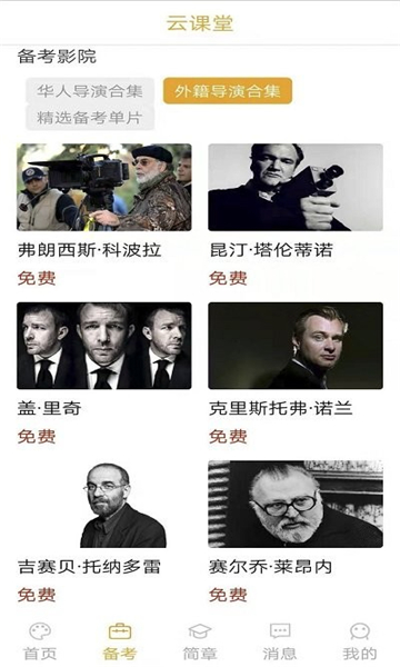 艺考情报局3