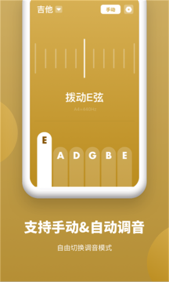 全能调音器手机版1