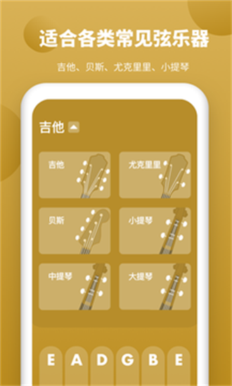 全能调音器手机版2