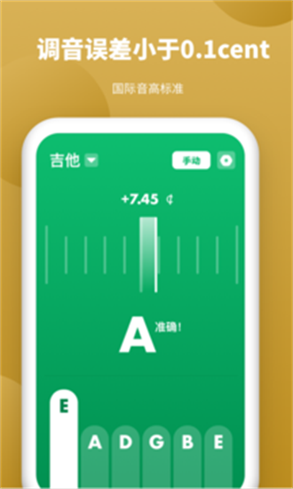 全能调音器手机版3