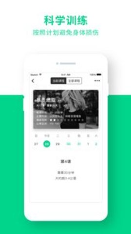 Gfit智能跑步机APP 5.6.4 安卓版3