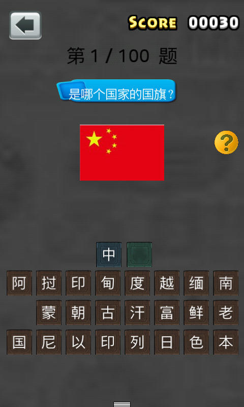 全民猜国旗2