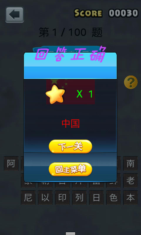 全民猜国旗3