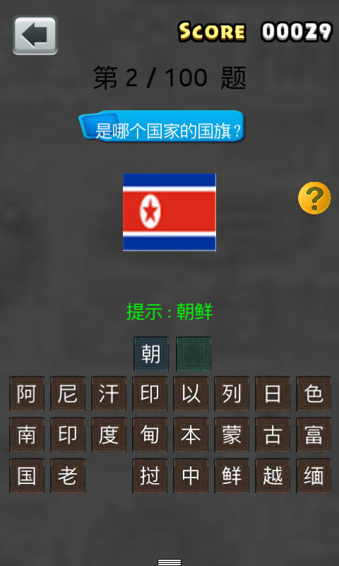 全民猜国旗4