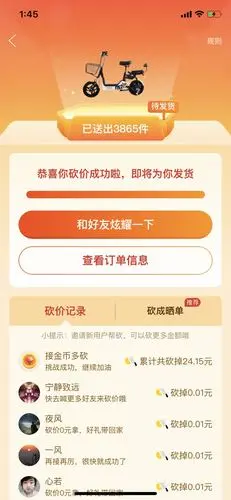 拼多多怎样查看砍价记录