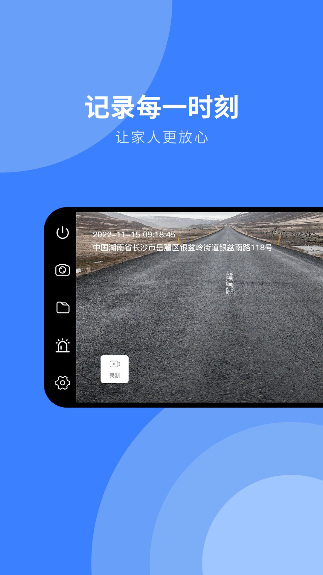 随行行车记录仪最新版1