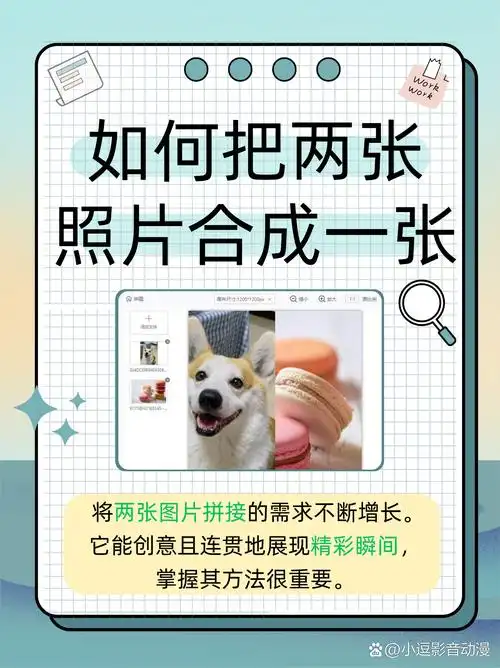 醒图怎样把两张图合成一张