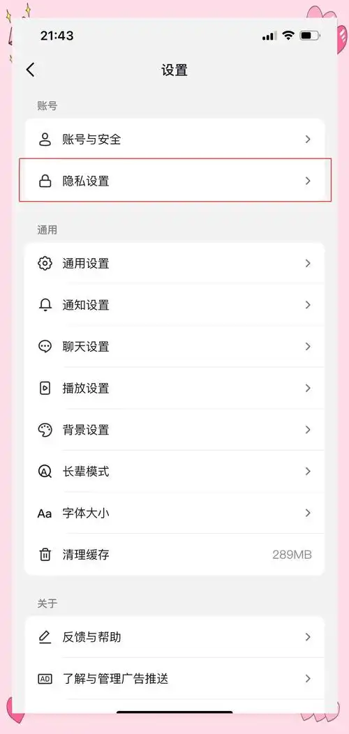 快手怎么删除所有私信