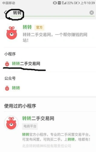 转转如何把东西卖给平台