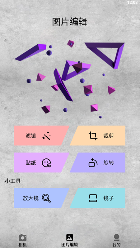 呱呱相机官方版3