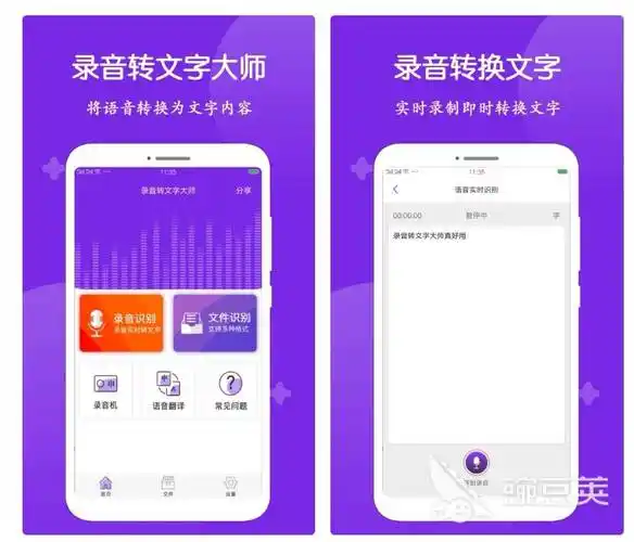 说话转文字的软件有哪些