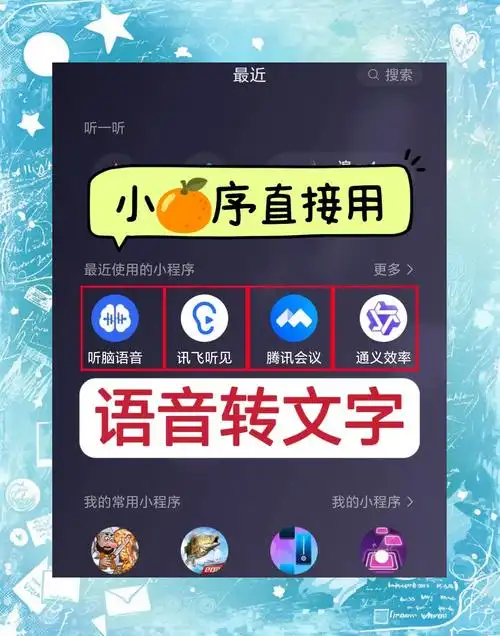 说话转文字的软件有哪些