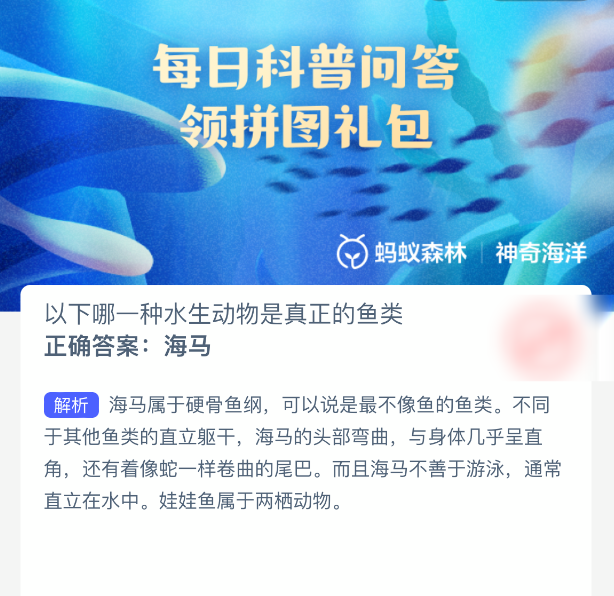 2025神奇海洋10.21今天答案是什么