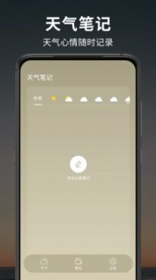 早晚天气预报3