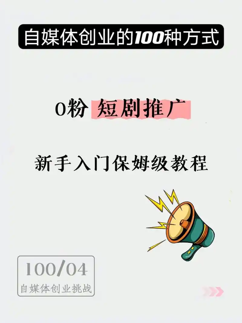 0粉丝如何制作抖音短剧详细教程