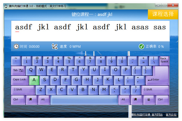 赛科先锋打字通