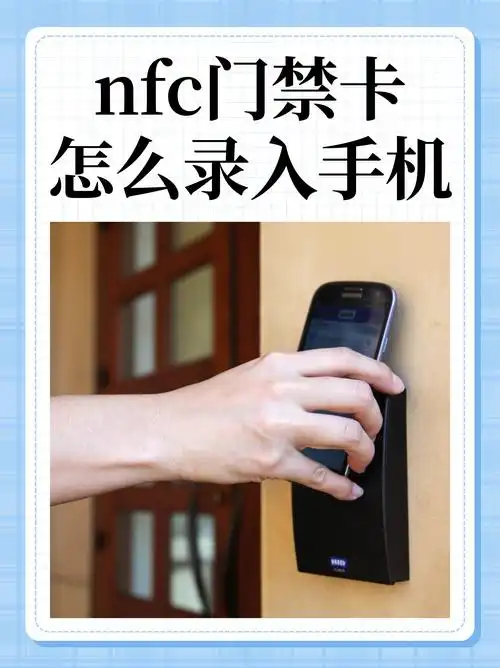 nfc怎么绑定门禁卡