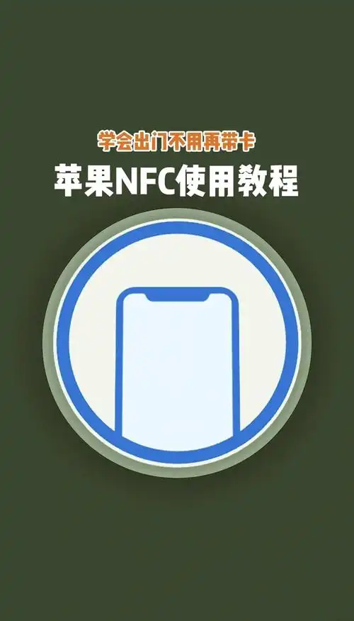 nfc怎么绑定门禁卡